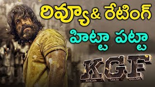 KGF Review | KGF Part 1 Telugu Review & Rating | Telugu Movie Reviews | Top Telugu TV |