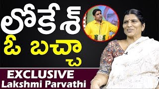 Lakshmi parvathi Funny Comments About Nara Lokesh | Lakshmi Parvathi Interview