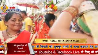 BHAGWAT KATHA || Aachariya Shree pushpanandan tiwari || SR DARSHAN DAY 7