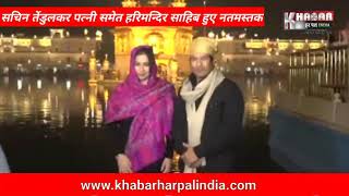 Cricketer Sachin Tendulkar Visit At Golden Tample with family
