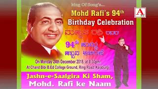 Jashn e Saalgira Ki Sham Moha Rafi Ke Naam 24th Dec 2018 8:30 Pm At Chand Bibi College Gulbarga