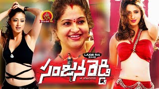 Sanjana Reddy Full Movie - 2018 Telugu Full Movies - Lakshmi Rai, Rashi , KS Ravi Kumar