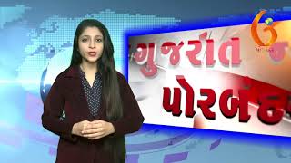 Gujarat News Porbandar 24 12 2018