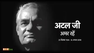 Tributes to Bharat Ratna Atal Bihari Vajpayee ji on his birth anniversary | Documentary