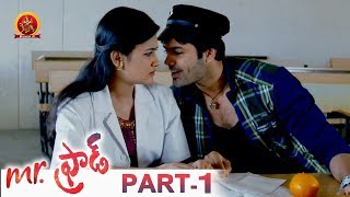 Mr. Fraud Full Movie Part 1 - 2018 Telugu Movies - Ganesh Venkatraman, Kalpana Pandit - #MrFraud