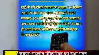 TRAI new Tariff Regulation 100 Channels in just 130 rupees
