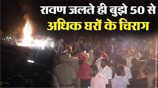 Amritsar Train Accident : रावण जलते ही बुझे 50 से अधिक घरों के चिराग