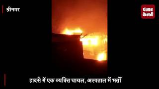 श्रीनगर में गैस सिलेंडर फटने से तीन आशियाने जलकर राख, 1 घायल