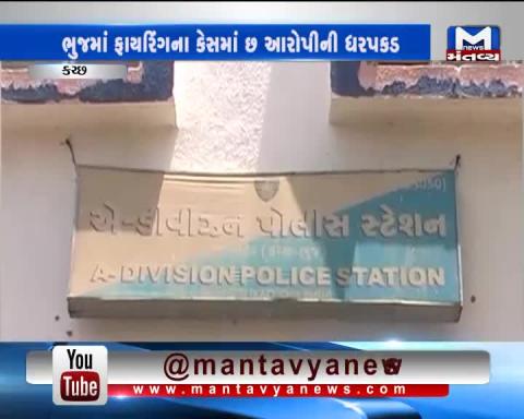 Kutch: Police arrested 6 who have done firing on the house of Former Councillor Hamid Bhatti