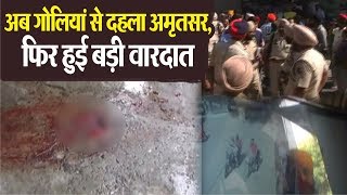 Amritsar में वपारी को गोली मार की लाखों की लूट