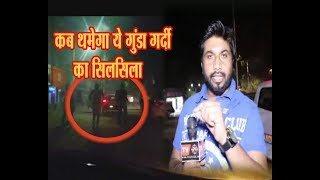 Chandiharh || कब थमेगा ये गुंडा गर्दी का सिलसिला || Crime Report By Ramesh Kumar Report TV24