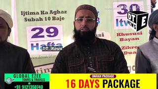 Two Days Sunaton Bara Ishtema | Going To Held On Eid Gah Miralam | By Dawat E Islami | DT News
