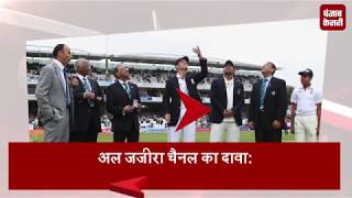 अल जजीरा चैनल का दावा: फिक्स था भारत-इंग्लैंड का मैच, ICC ने मांगा सबूत