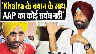 AAP इस मामले पर Khaira के साथ नहीं: Bhagwant Mann