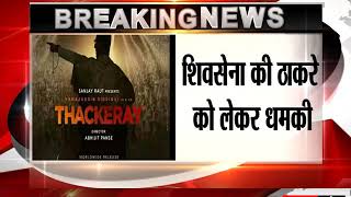 No Other Movie Should Be Released On The Day 'Thackeray' Movie Hits The Theatres',
