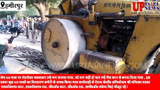 हमीरपुर में रोड रोलर से नष्ट किए गए 280 असलहा