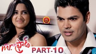 Mr. Fraud Full Movie Part 10 - 2018 Telugu Movies - Ganesh Venkatraman, Kalpana Pandit - #MrFraud