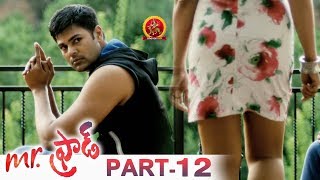 Mr. Fraud Full Movie Part 12 - 2018 Telugu Movies - Ganesh Venkatraman, Kalpana Pandit - #MrFraud