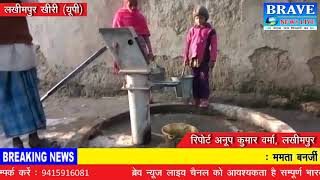 लखीमपुर खीरी : योगी सरकार में 3 महीनों से पीने के पानी के लिए तरसते ग्रामीण, अधिकारी कर रहे टाल-मटोल
