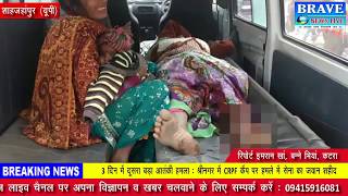 शाहजहांपुर : मेन चौराहे पर ट्रक और बाइक की टक्कर में महिला का पैर कुचला - BRAVE NEWS LIVE