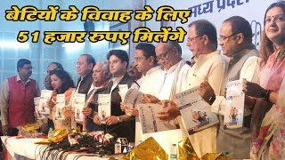 मध्य प्रदेश: कांग्रेस का 'वचन-पत्र' जारी, जानिए क्या हैं खास |  Madhya Pradesh assembly elections