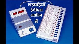छत्तीसगढ़: भाजपा ने चुनाव जीतने के लिए किया फर्जीवाड़ा - कांग्रेस  | EVM से छेड़छाड़