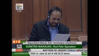 Shri Bidyut Baran Mahato  on Matters of Urgent Public Importance in Lok Sabha : 28.12.2018