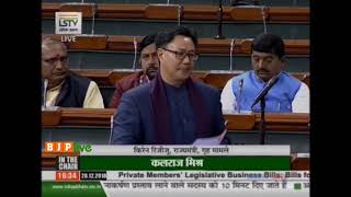Shri Kiren Rijiju's  reply on Private Members' Legislative Business Bill in Lok Sabha -28.12.2018