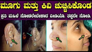 Every Women Must Know Video || Kannada Unknown Facts