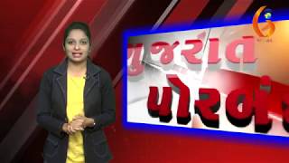 Gujarat News Porbandar 27 12 2018