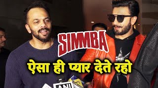 Ranveer Singh And Rohit Shetty REACTION SIMMBA HUGE SUCCESS