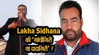 Gangster रह चुके Lakha Sidhana ने Chandigarh Police की बढ़ाई मुश्किल !
