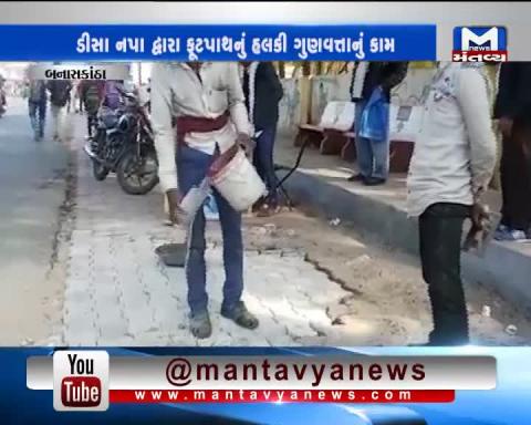 Banaskantha: Contractor is using bad quality material to make footpath