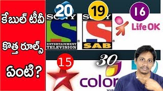 Cable tv new rules telugu 2018