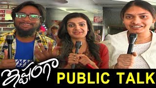 Ishtamga Movie Public Talk | Telugu Movies | Public Reviews | Bhavani HD Movies