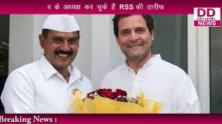 क्या कांग्रेस सेवादल को RSS पसंद है ? || DIVYA DELHI NEWS