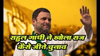 Rahul Gandhi Used By Congress' Secret Tool This Election Season | BJP का होगा बुरा हश्र राहुल गांधी