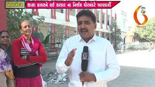 Gujarat News Porbandar 28 12 2018