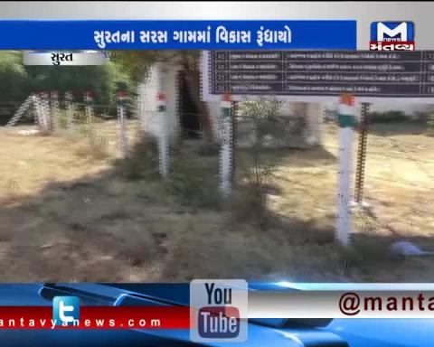 Surat: People in anger due to less facilities in Saras Village
