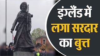 Britain में लगा पहले विश्व युद्ध के शहीद Sikh Soldier का Statue