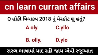 Current Affairs in Gujarati with GK || cn learn || #001