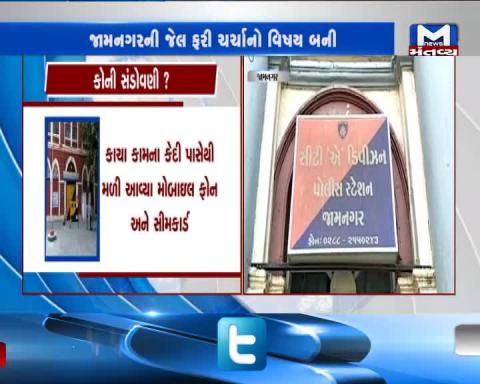 Jamnagar: Mobile phone and Sim card found with the prisoner of Central Jail
