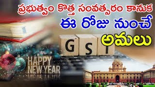 ప్రభుత్వం కొత్త సంవత్సరం కానుక | GST Rates Reduced | GST Slabs Changed | Top Telugu TV