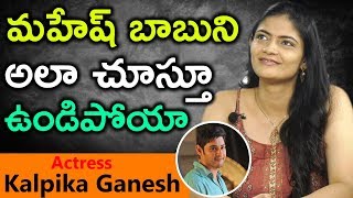Actress Kalpika Ganesh About Mahesh Babu | Kalpika Ganesh Interview | Top Telugu TV