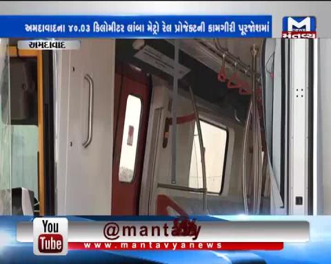 Ahmedabad: Metro Train Project of 40.03 km is running in full swing