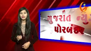 Gujarat News Porbandar 30 12  2018