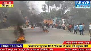 पटना (बिहार)। भारत बंद से एक बार फिर आग में जला बिहार, कई जगह हुयी हिंसक घटनाएं - BRAVE NEWS LIVE