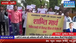 हरदोई। बीजेपी कार्यकर्ताओं की गुंडागर्दी चरम पर वीडियो हुआ वायरल - BRAVE NEWS LIVE