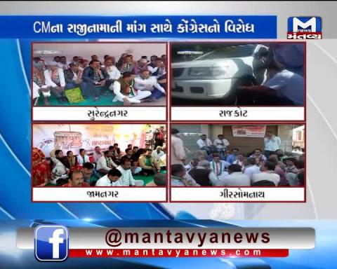 Congress' protest at different places for the demand of resignation of CM Vijay Rupani