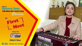 Harnoor Kaur (Singer) | Interview | Ehsaas | ਸੋਹਣੀ ਤੇ ਸੁਨੱਖੀ ਗਾਇਕਾ ਹਰਨੂਰ ਕੌਰ ਨਾਲ ਖਾਸ ਮੁਲਾਕਾਤ